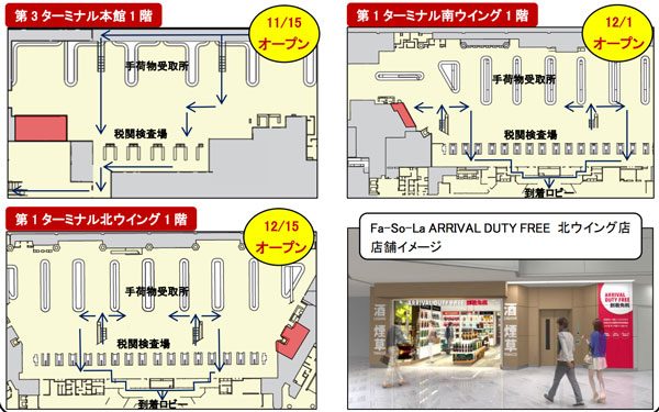 成田空港、第1ターミナルと第3ターミナルに到着時免税店オープン　帰国時に酒やタバコの購入可能に
