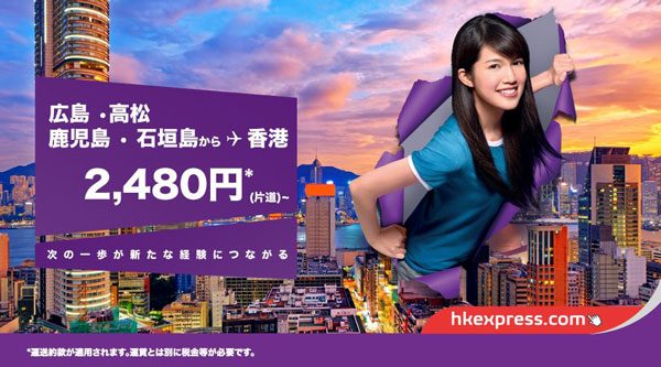 香港エクスプレス航空、7路線対象の「MEGAセール」　片道2,480円から