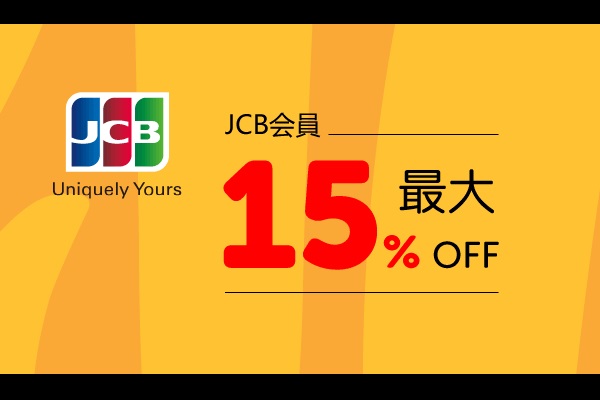 タイガーエア・台湾、JCBカード利用で日台線往復が最大15％割引