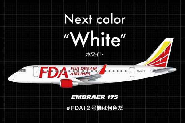 フジドリームエアラインズ、12号機の機体色を「ホワイト」に決定　3月14日に日本着