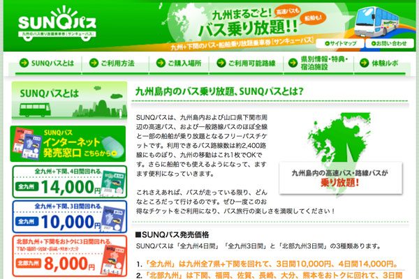 SUNQパス、「南部九州3日券」を新発売　一部券種で価格改定