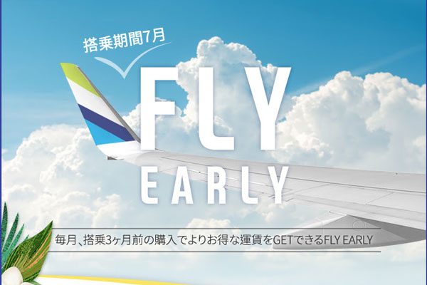 エアプサン、7月搭乗分で「FLY EARLY」セール開催　日韓線が片道3,000円から