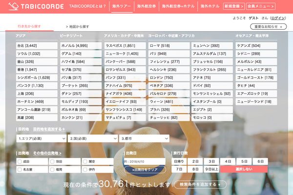 阪急交通社、海外個人旅行専用のウェブサイト「旅コーデ」を3月29日オープン