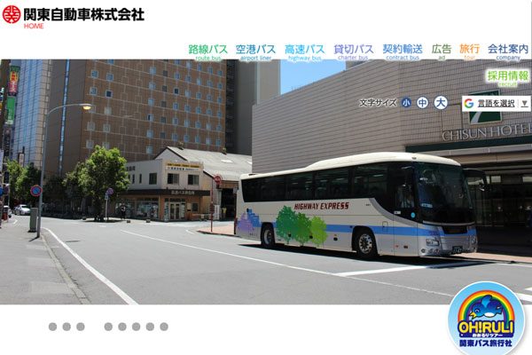 関東自動車、空港バス全路線と高速バス3路線を運休　4月11日から
