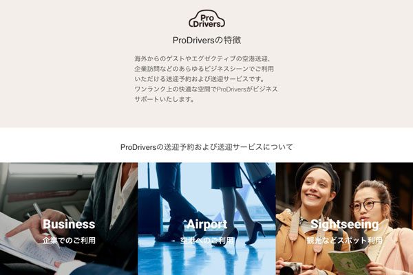 ビジョン、日本国内で送迎サービス提供　今秋から都内で