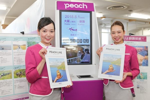 ピーチ、フリーマガジン「PEACH LIVE」でひがし北海道・釧路を特集