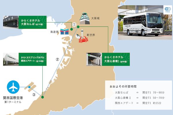 からくさホテルズ、関西国際空港と3ホテルを結ぶ無料シャトルバス運行開始