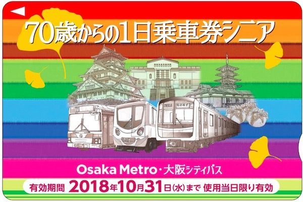 大阪メトロ、シニア版1日乗車券を期間限定で発売