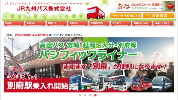 JR九州バス、「福岡・防府・周南ライナー」から撤退　来年1月から防長交通の単独運行へ
