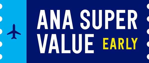 ANA、国内線新運賃「ANA SUPER VALUE EARLY」の販売開始　搭乗355日前から予約可能
