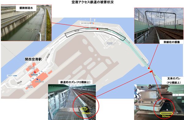 関西国際空港連絡橋、鉄道の運転再開は21日を予定