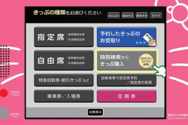 新神戸駅のみどりの券売機がピンク色に　ハローキティ誕生日の11月1日から