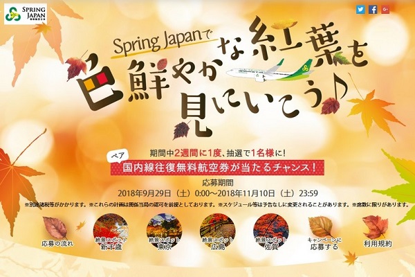 春秋航空日本、無料航空券が当たるクイズキャンペーン実施中