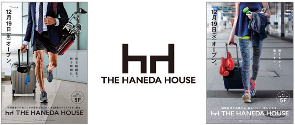 滑走路一望のスタバやLDHのライブ鑑賞できるレストランも　羽田空港に「THE HANEDA HOUSE」、12月19日グランドオープン