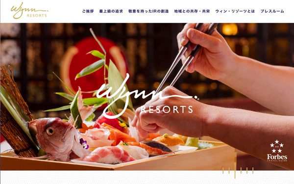 ウィン・リゾーツ、日本向けウェブサイトをリニューアル