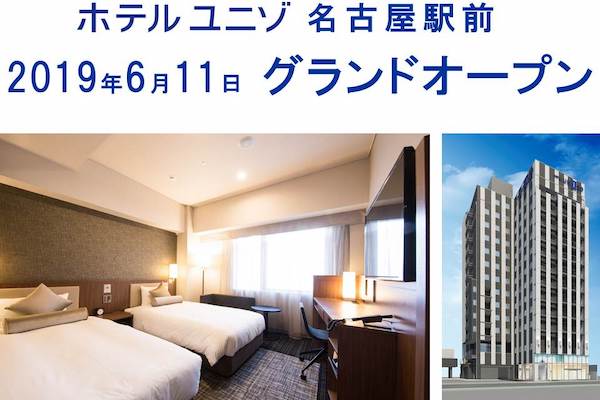 ユニゾホテル、「ホテルユニゾ名古屋駅前」を来年6月1日開業