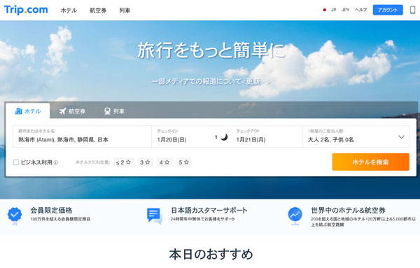 トリップドットコム、日本市場でNDC導入　割安な手数料で販売可能
