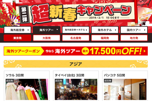 エアトリ、「第2弾 超新春キャンペーン」開始　バンコク5日間29,800円など