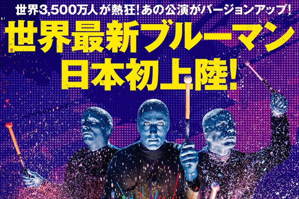 日本MGMリゾーツ、ブルーマングループ日本公演のスポンサーに就任　初のワールドツアー日本上陸
