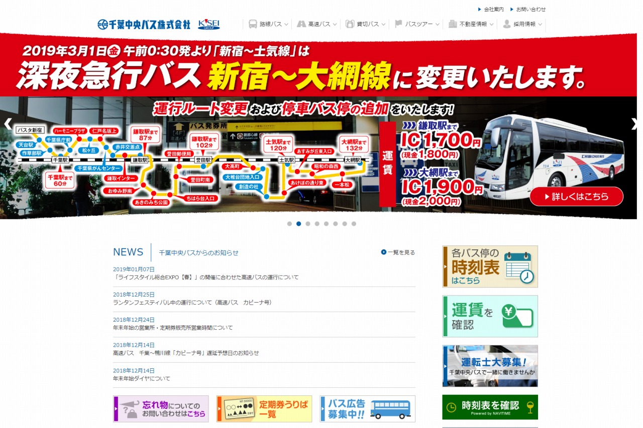 千葉中央バス、鎌取～新宿線・深夜急行バス新宿～大網線を休止　5月15日で