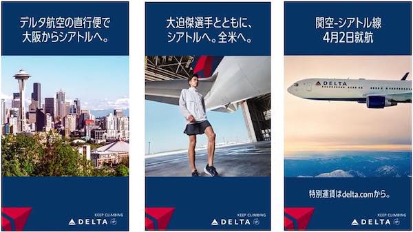 デルタ航空、陸上の大迫傑選手を起用した広告キャンペーン展開
