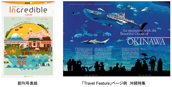 ジェットスターグループ、訪日観光客向けの日本情報誌刊行　2社の機内に搭載