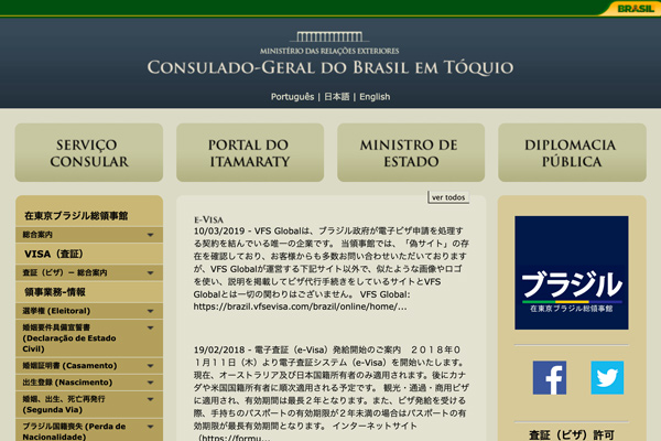 ブラジル政府、日本国民の短期滞在ビザ免除　6月17日から