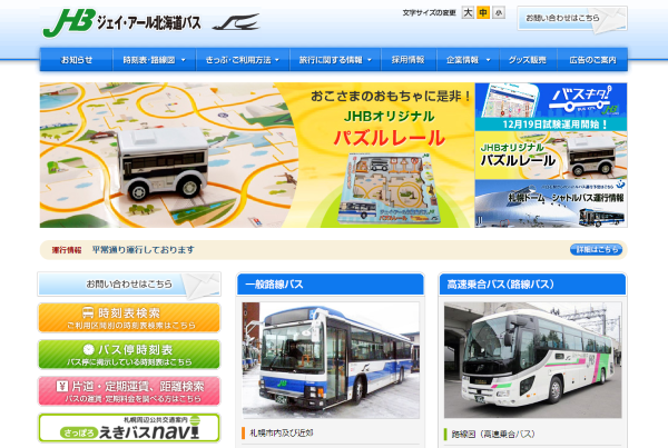 札幌市内の路線バス3社、「都心内100円バス」のサービスを大部分の区間で終了　4月30日