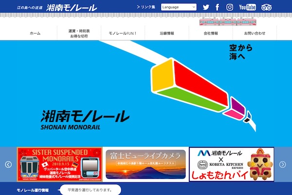 湘南モノレール、「PayPay」決済を日本の鉄道会社で初導入