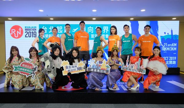 エバー航空、台北で「エバー航空ハーフマラソン」開催　最大5万マイルや航空券プレゼント