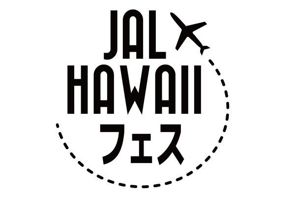 「JAL HAWAII フェス」、あす21日に日比谷で開催　シート展示も