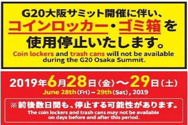 関西鉄道各社、コインロッカー・ごみ箱使用停止　G20大阪サミットの影響