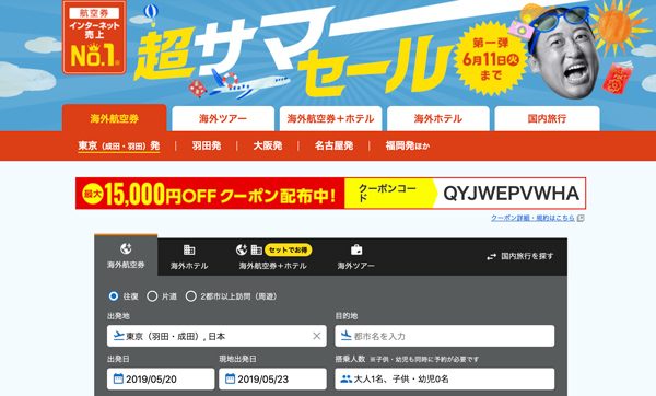 エアトリ、「超サマーセール」を開始　ハワイ5日間5万円台など