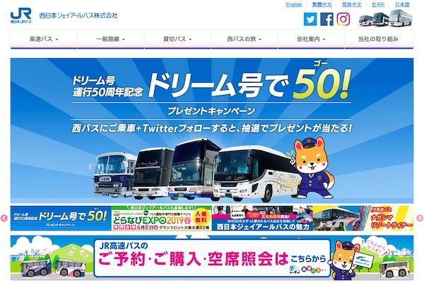 西日本ジェイアールバスとジェイアール四国バス、「北陸ドリーム四国号」を6月21日運行開始　片道3,000円の記念運賃も