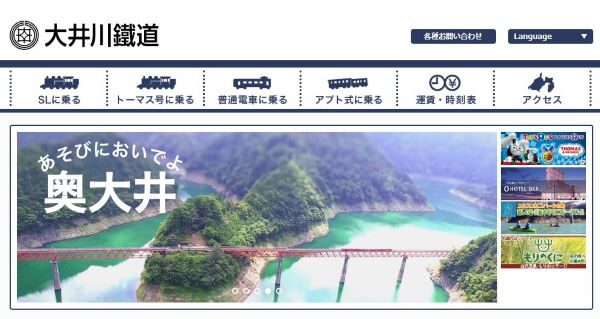 大井川鉄道と台湾・阿里山森林鐵路、使用済み乗車券交換キャンペーン　無料で乗車券をプレゼント