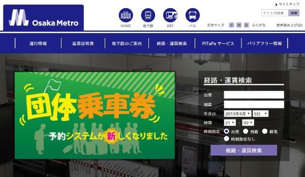 大阪メトロ、4月25日以降の土日休日も2割程度減便　4月18日・19日の乗車人員は2週間前の半分程度