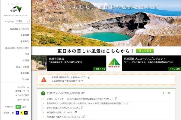 NEXCO東日本、通行止め続く区間も　東北道や上信越道などは土砂崩落