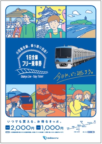 小田急電鉄、「1日全線フリーきっぷ」を10月1日から通年販売