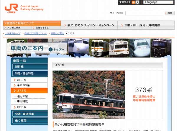 一部不通の身延線、14日始発から通常運行へ　東京～甲府間は鉄道アクセス可能、新幹線利用で3時間台