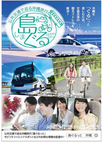 沖縄本島で二次交通整備で実証実験　バスとカーシェア、シェアサイクルを連携