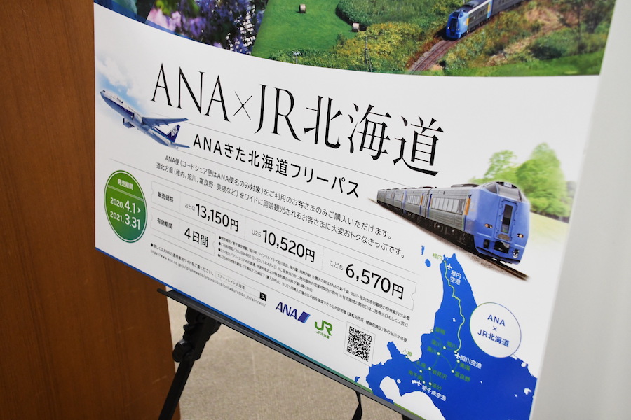ANAとJR北海道、「ANAきた北海道フリーパス」の販売期間延長