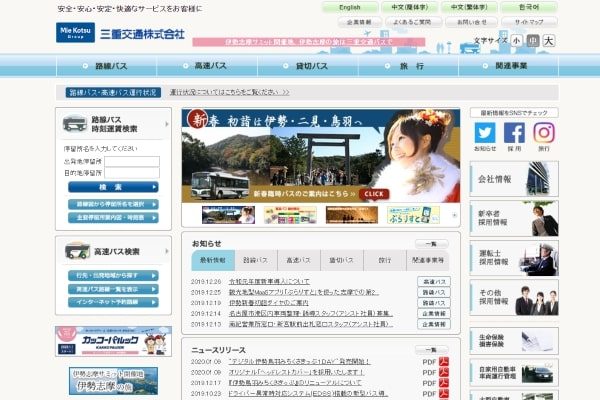 三重交通、「デジタル伊勢鳥羽みちくさきっぷ1DAY」を1月15日から販売開始　