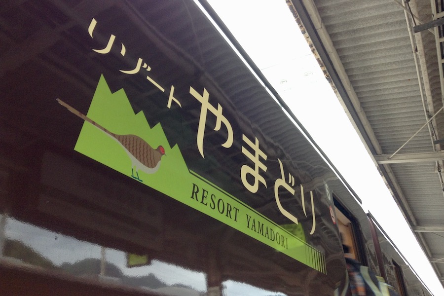 京葉線で「リゾートやまどり」のビール列車　全線開通30周年記念で　