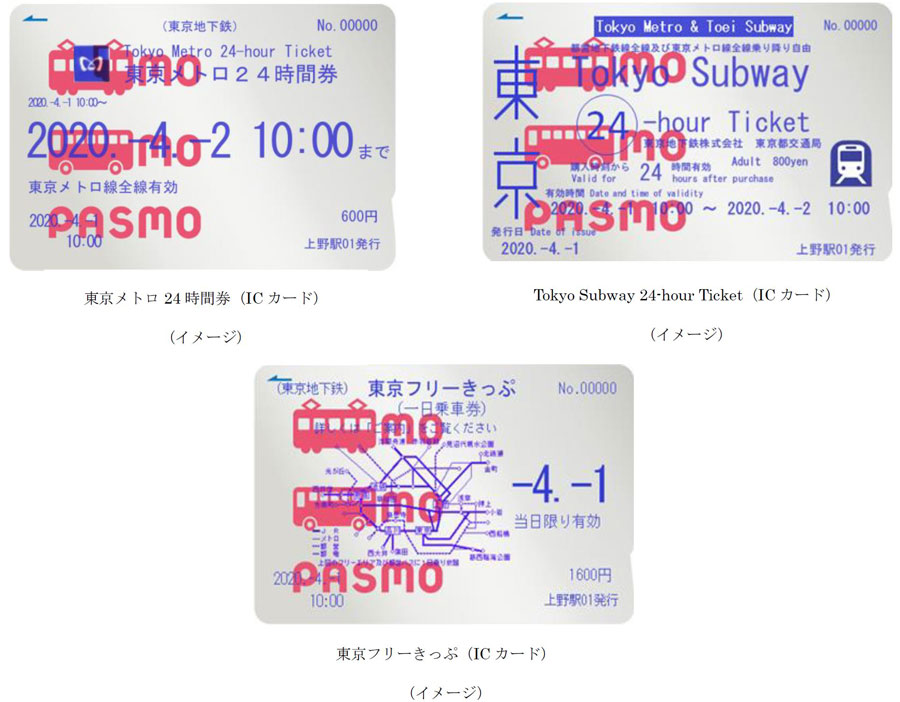 東京メトロ、企画乗車券3種類をパスモに対応　3月14日から