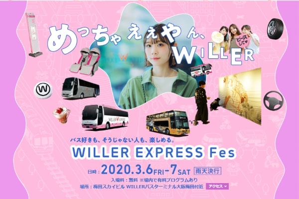 WILLER、梅田スカイビルで「WILLER EXPRESS Fes OSAKA」開催　3月6日・7日