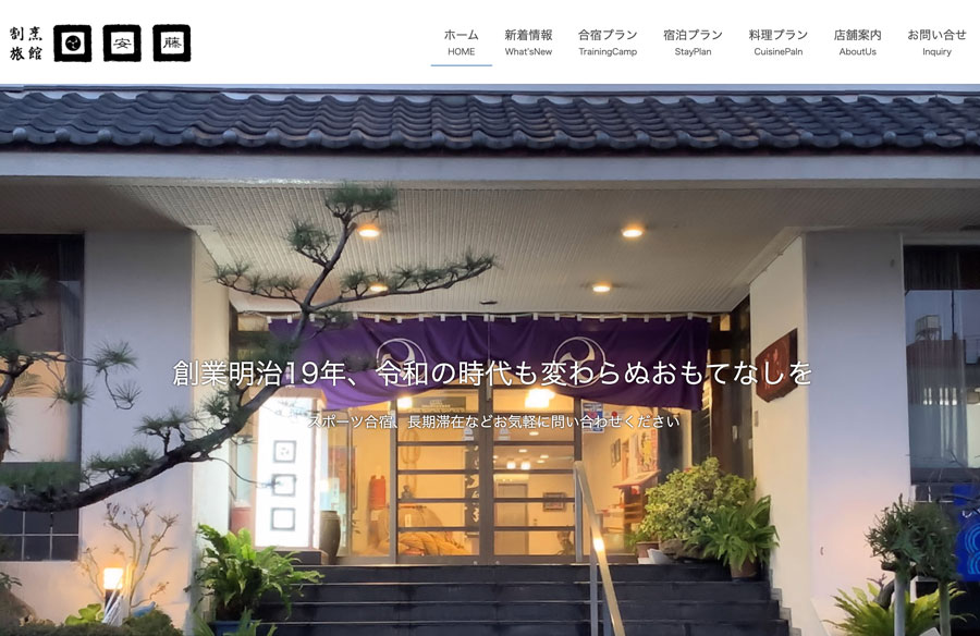 割烹旅館安藤を経営の安藤、事業を停止　1886年創業の老舗、東京商工リサーチ調査