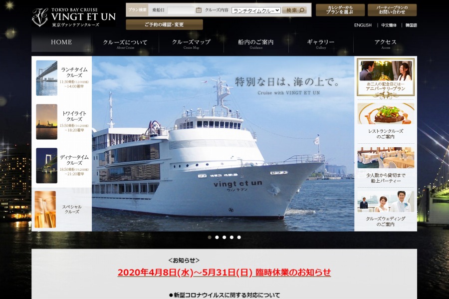 東海汽船、老朽化や新型コロナ影響でレストラン船事業から撤退　東京ヴァンテアンクルーズは解散・清算へ