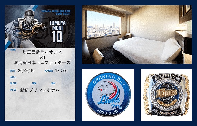 プリンスホテル、埼玉西武ライオンズの試合を客室で楽しむ観戦プラン販売　最大300人とリモート交流
