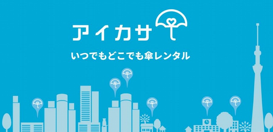 名古屋鉄道、傘シェアリングサービス「アイカサ」を導入　東海3県で初