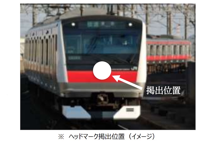 JR東日本、京葉線30周年ヘッドマーク募集　採用作品を実際に掲出